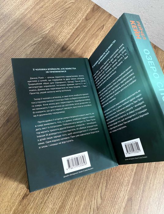 Книга Озеро спокою (звичайне / лімітоване видання)