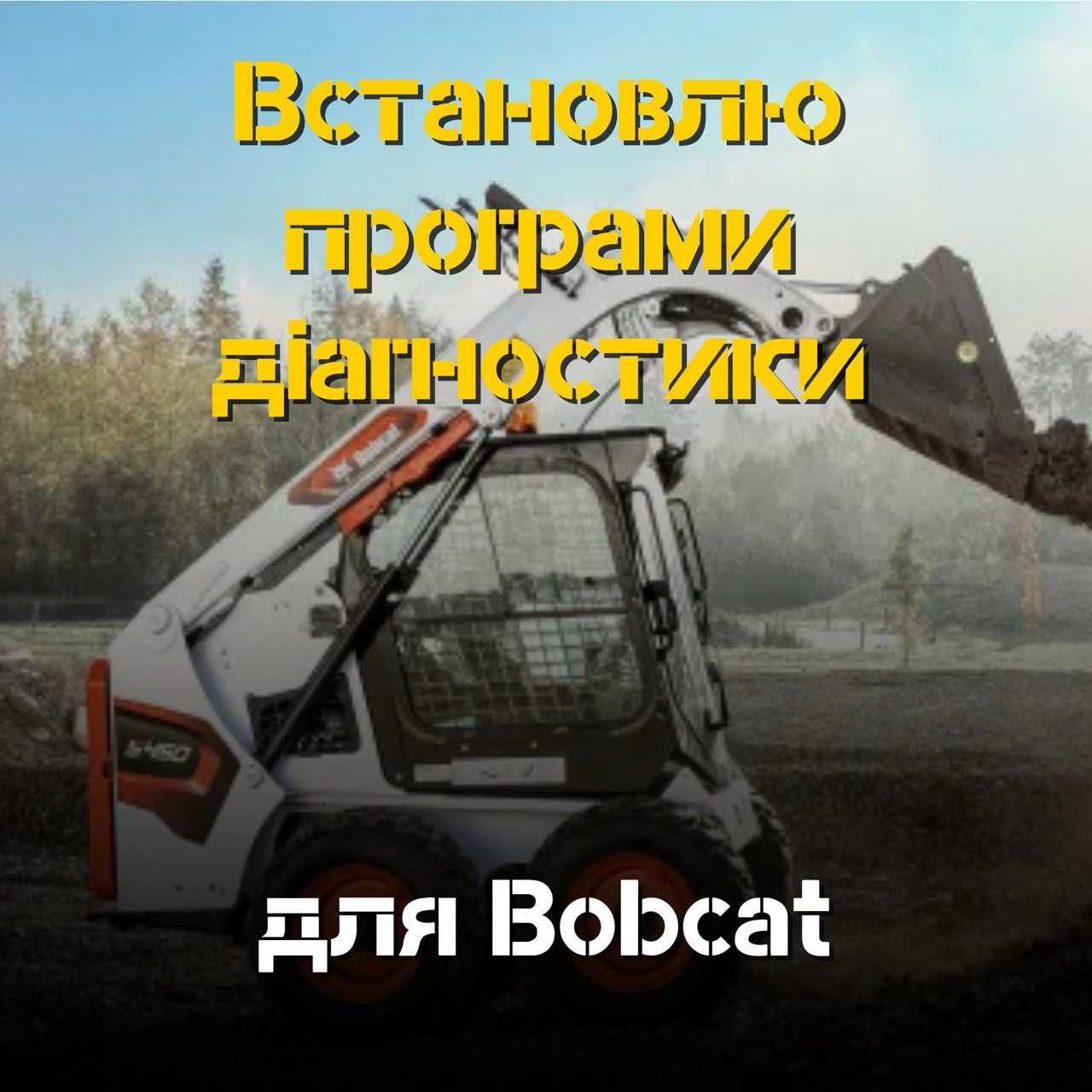 Встановлю програми для Bobcat – отримайте доступ до діагностики