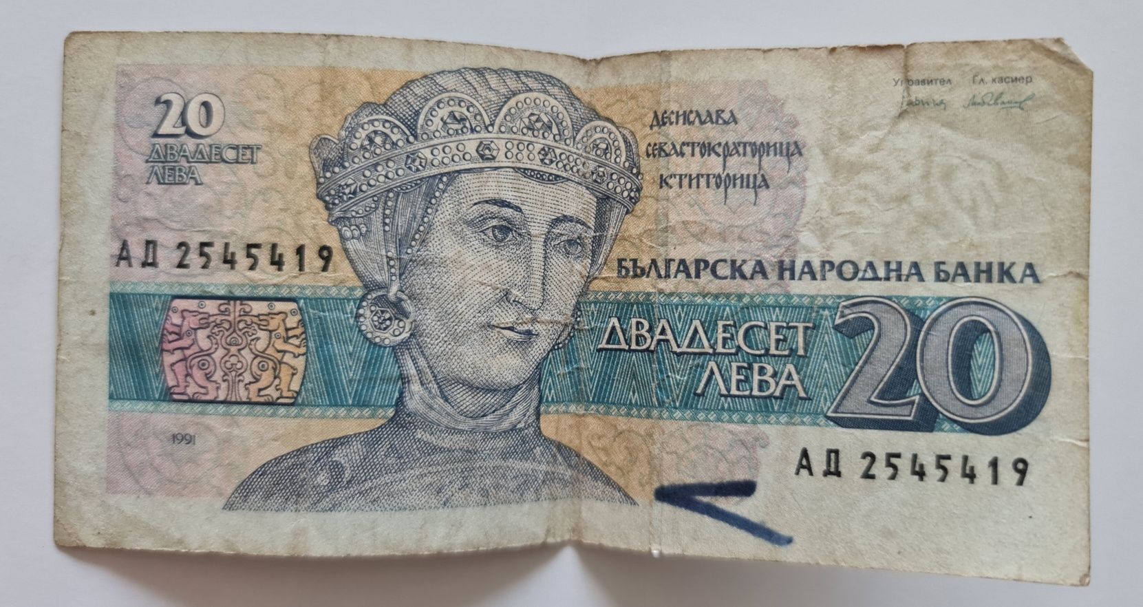 Banknot kolekcjonerski 20 Lewa rok 1991 5szt.