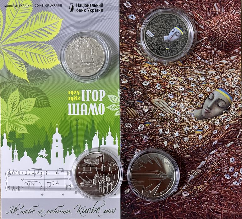 Ігор Шамо, Пльонтанізм (Іван Марчук), дякуємо залізничникам, Чернігів