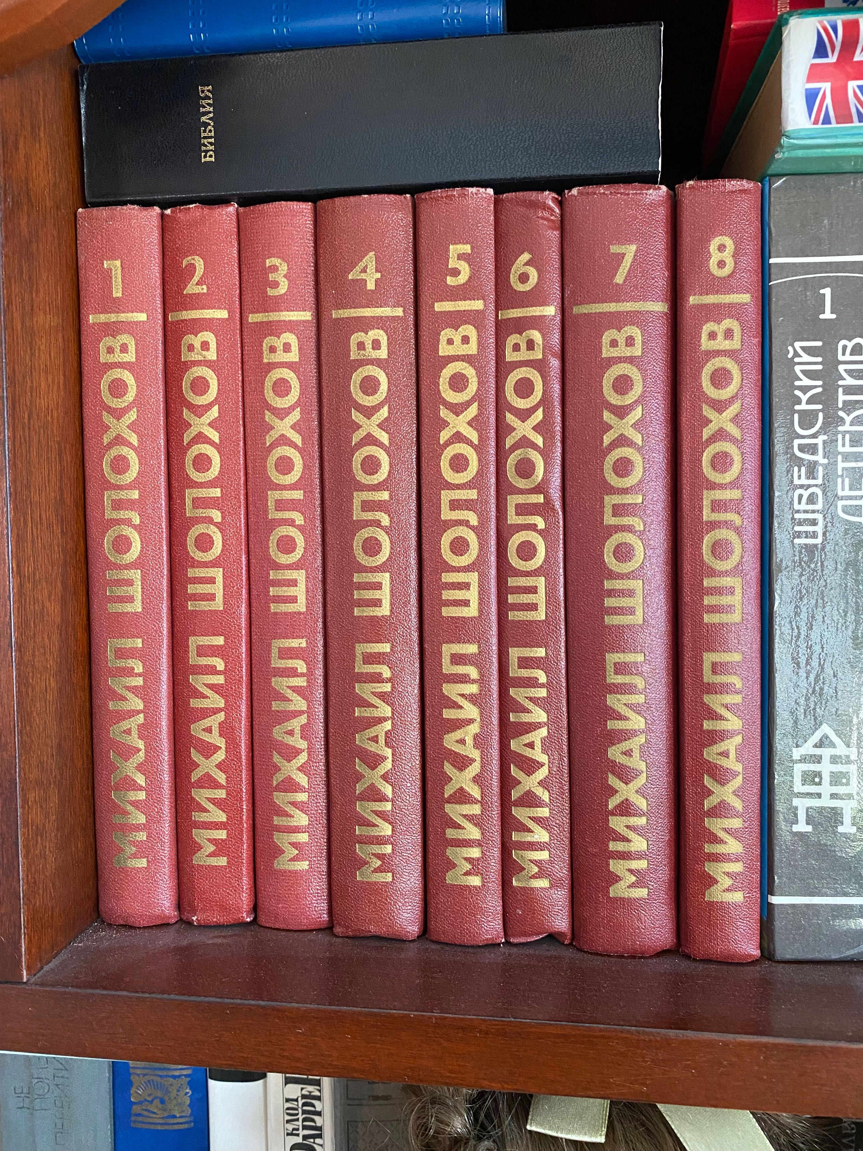 Книга М. Шолохов. Зібрання творів у 8 томах (комплект)