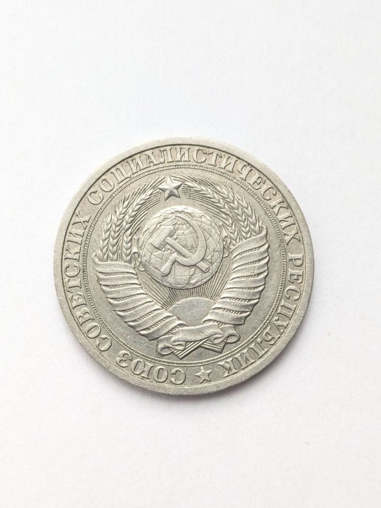 1 рубль и 50 копеек 1924 года