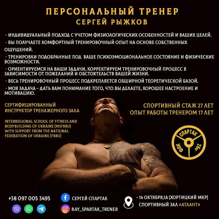 Персональный тренер, фитнес, тренажерный зал.