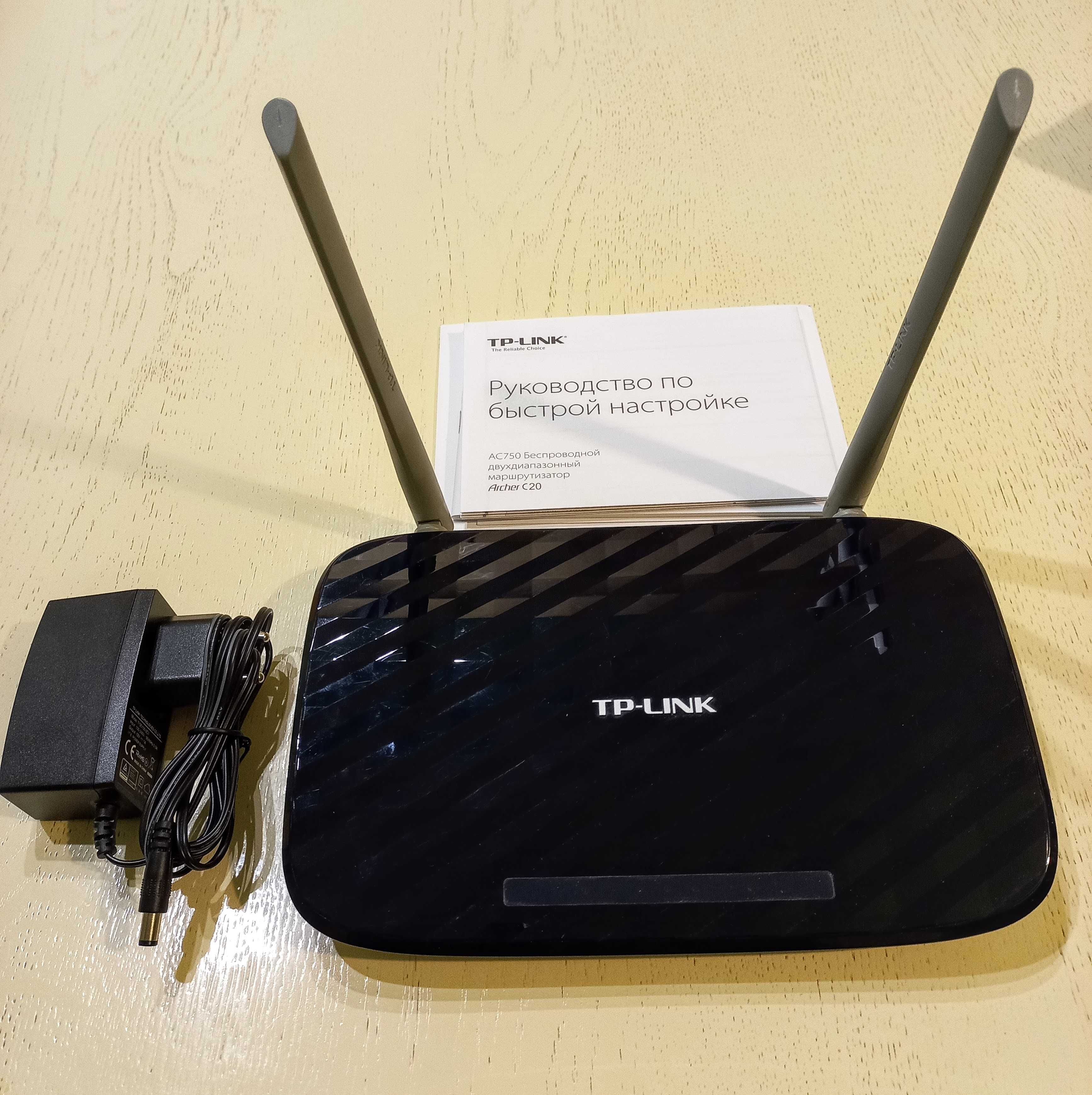 Беспроводной маршрутизатор TP-LINK Archer C20. Модель AC750