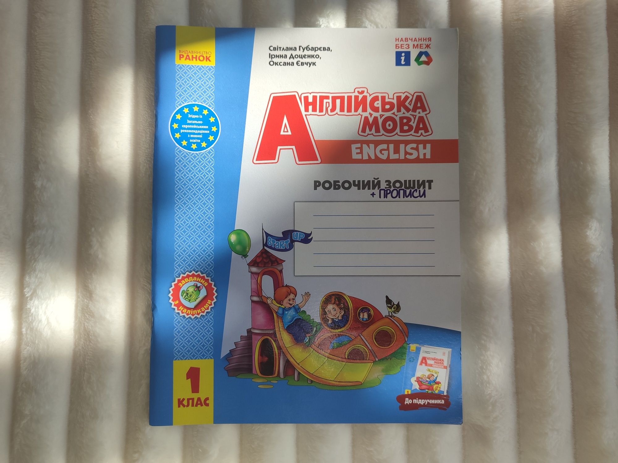 Комплект друкованих зошитів для 1 класу НУШ (Нова українська школа)