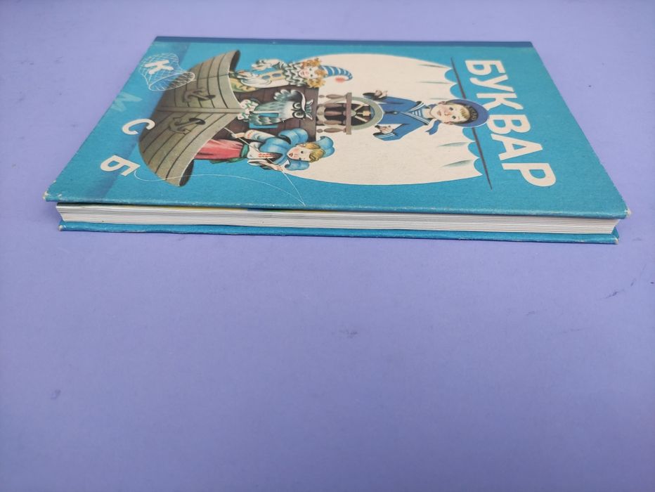 Буквар Скрипченко, Вашуленко