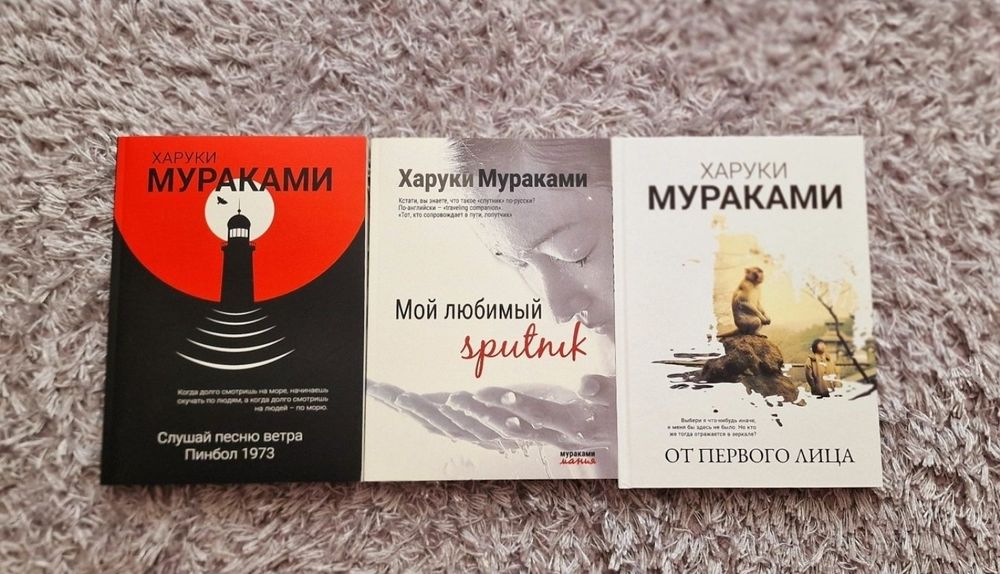 Норвежский лес. Мой любимый Sputnik. Охота на овец. Послемрак. Харуки