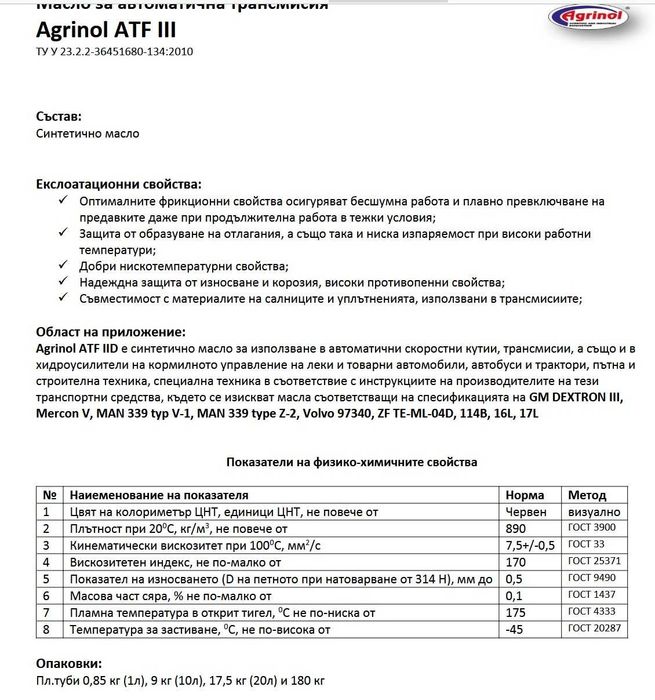 Трансмісійне масло Agrinol ATF III