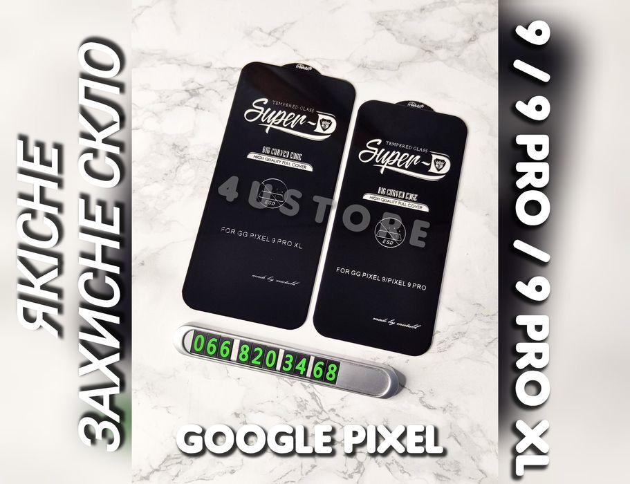 Защитное стекло на Google Pixel 9 Pro XL прочное якісне захисне скло