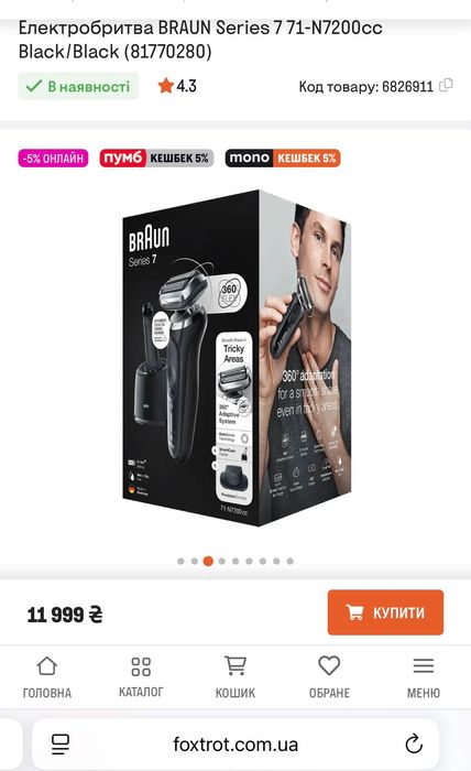 Електробритва BRAUN Series 7 71-N7200сс