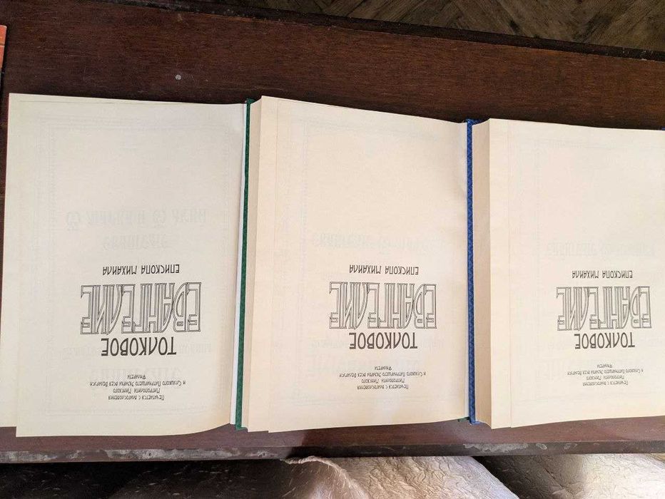 Толковоя Евангелие От Марка и Луки От Марфея От Иоанна Епископа Михаил