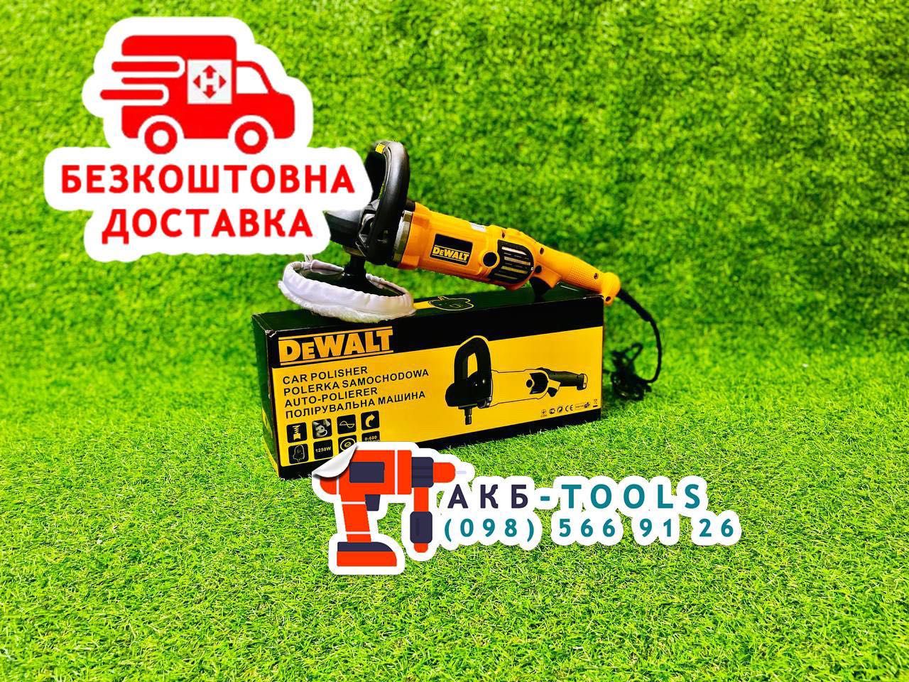 Полировальная машина DeWalt DWP 849X полировка Полірувальна машина