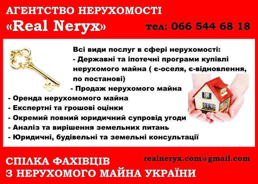 АН «Реальна Нерухомість»