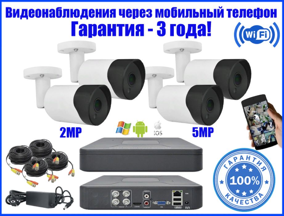 Комплект вiдеонагляду/видеонаблюдения FullHD/IP камер УСТАНОВКА