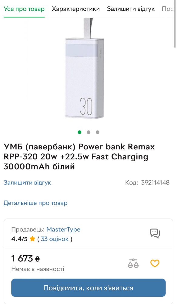 Повер банк Remaks 30000