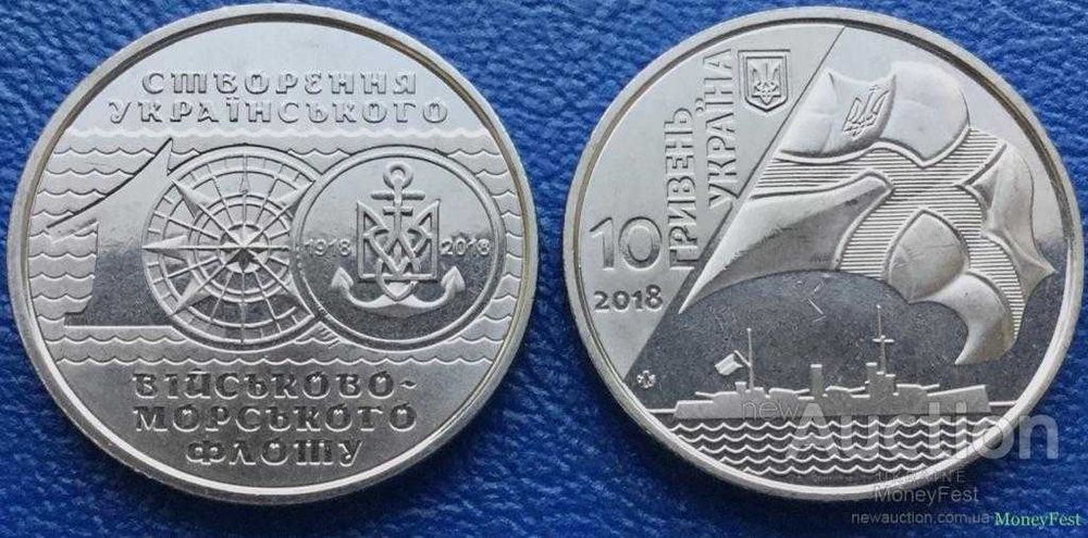 Кіборги, 100-річчя створення Українського ВМФ, Добровольці. 10грн2018р