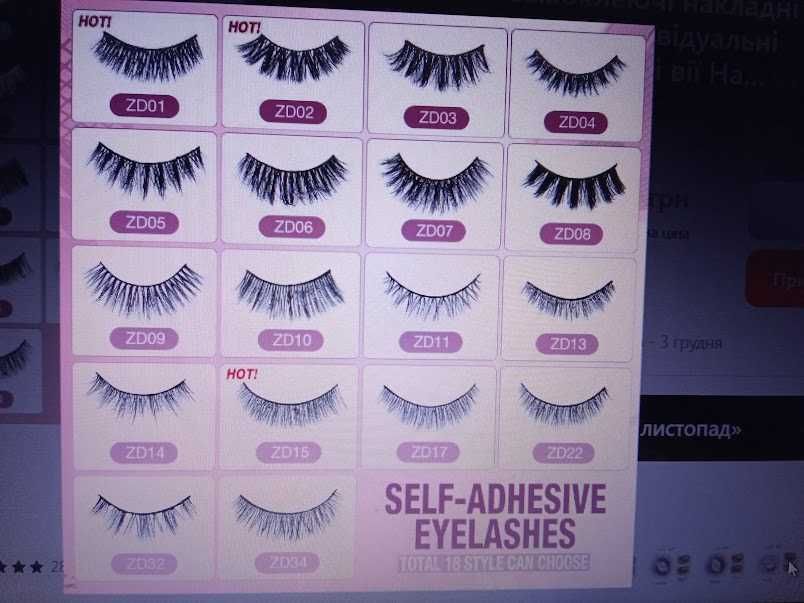 Віі накладні багаторазові самоклеючі