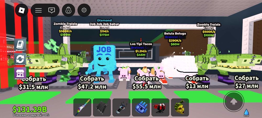 ДЕШЕВО, Продам Brain not Roblox, Steal a Brainot