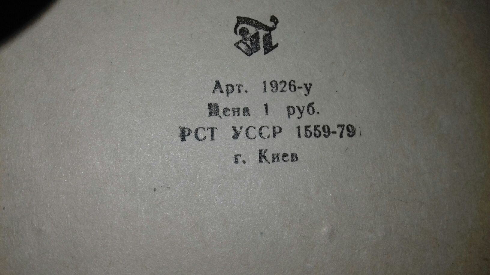 Блокнот, записная книжка - картотека "Моя библиотека" УССР