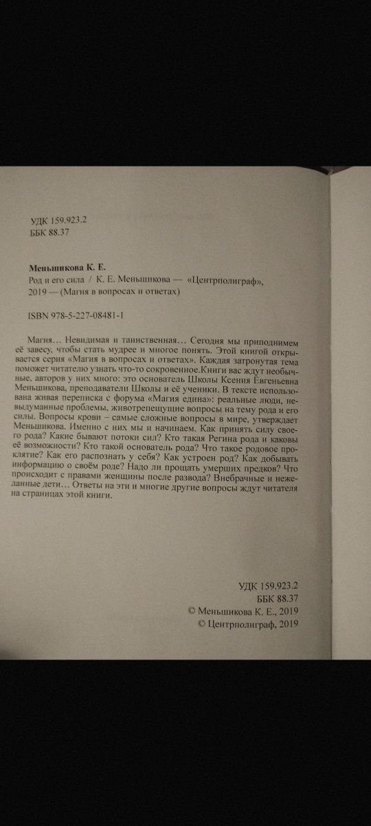 Ксения Меньшикова. Род и его сила. Сила рода - тайна женщины.