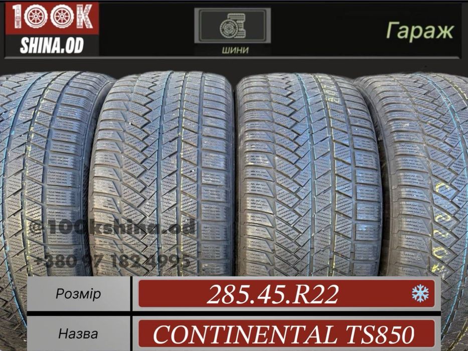 Шины БУ 285 45 R 22 continental ts850 зимний комплект