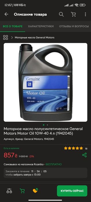 Моторное масло полусинтетическое General Motors Motor Oil 10W-40 4 л