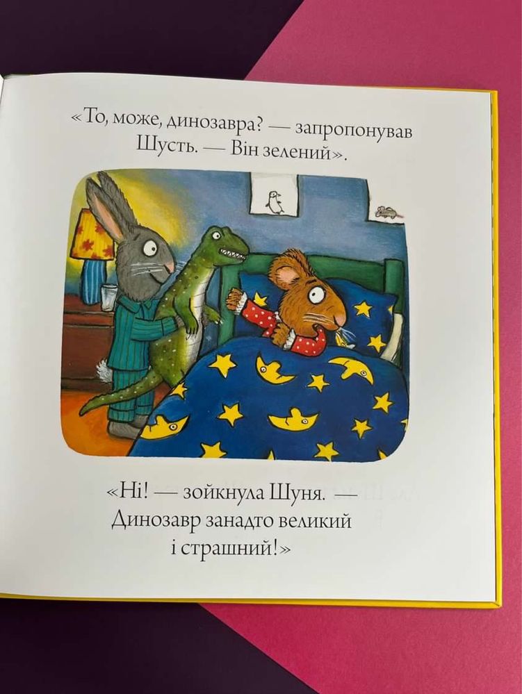 Детские книги,дитячі книги(Шусть і Шуня засинальна жабка)
