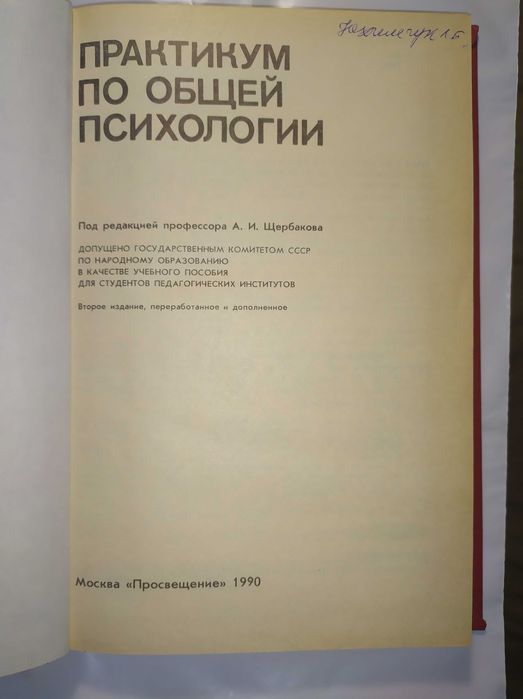 Практикум по общей психологии. Абраменко А.И. и др.