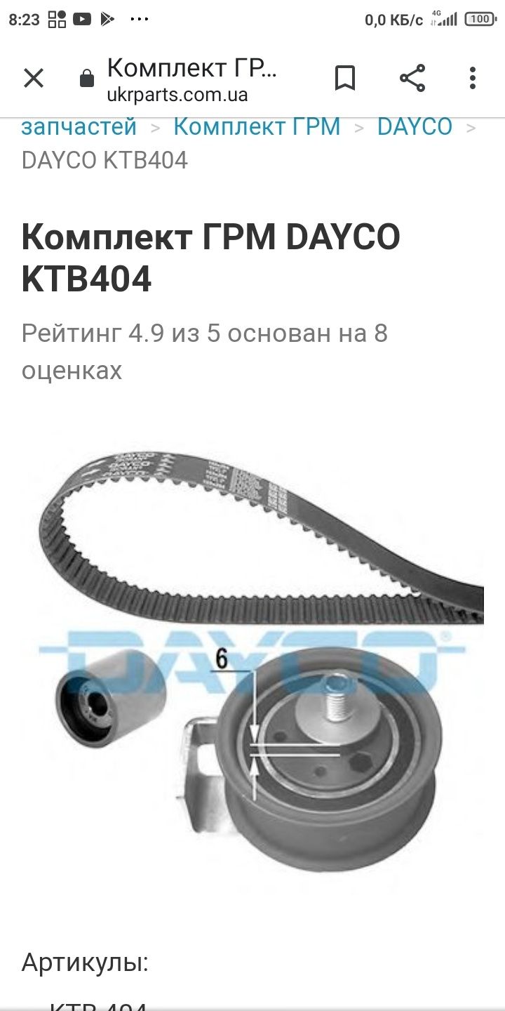 Комплект ГРМ DAYCO KTB 404 для Audi, Volkswagen