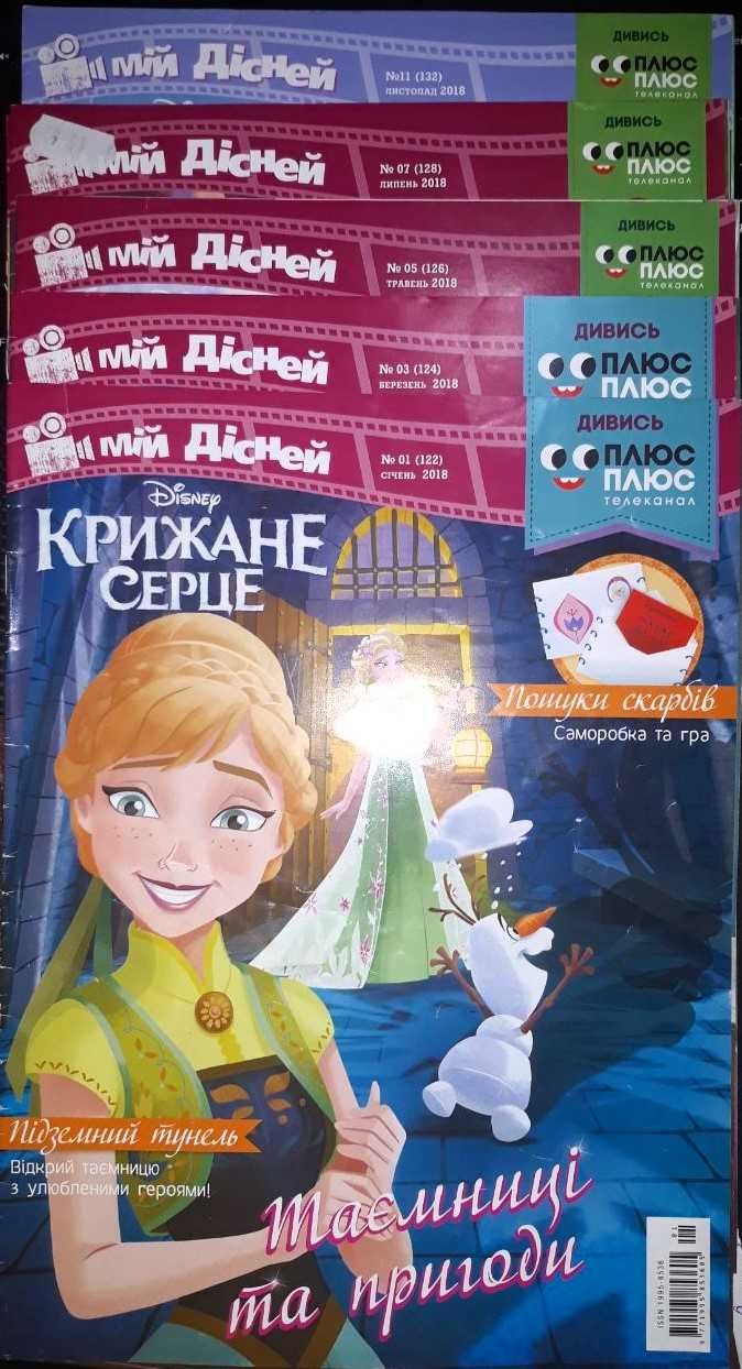 Колекція журналів Disney Крижане Серце Frozen