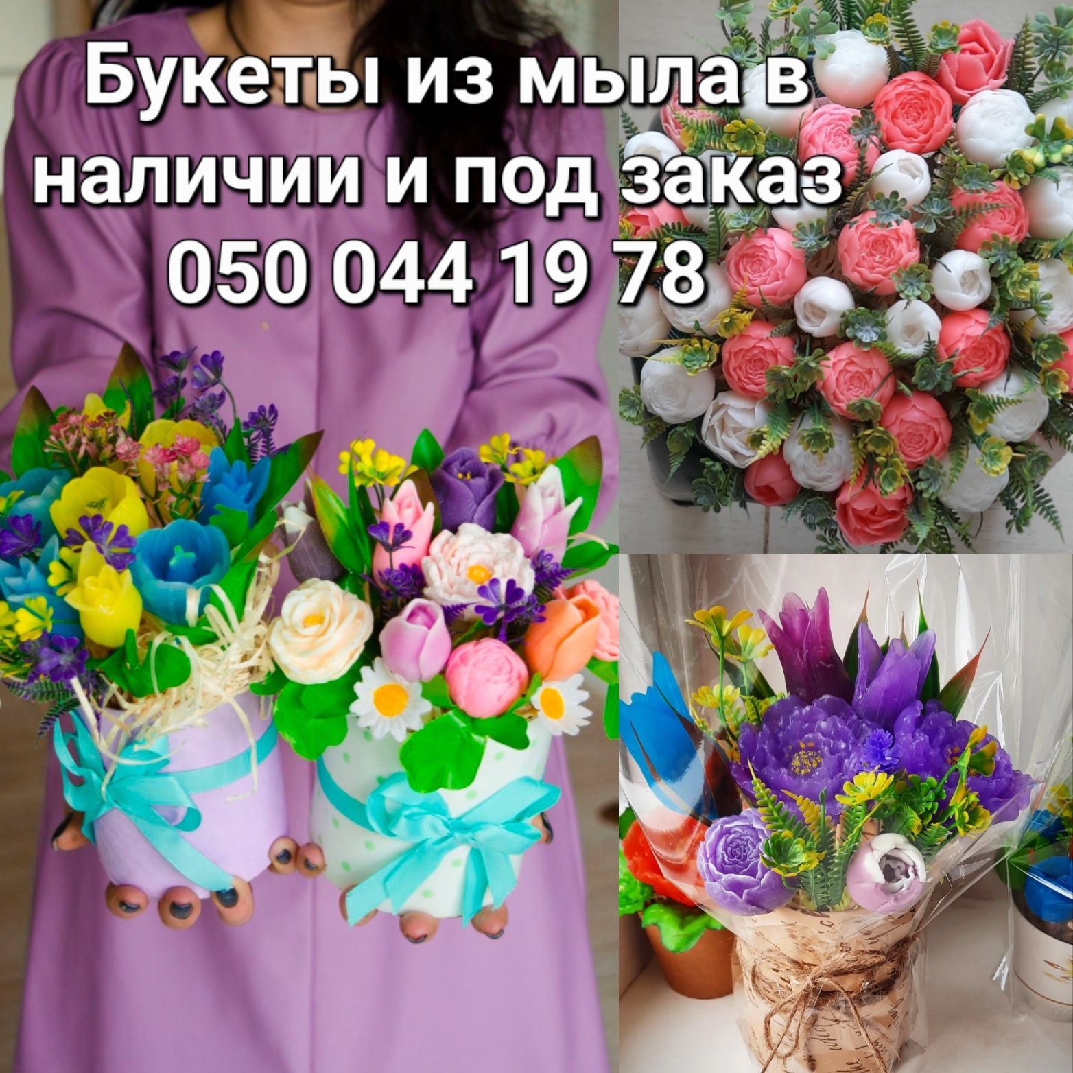 Букеты из мыла, подарок, сюрприз, цветы