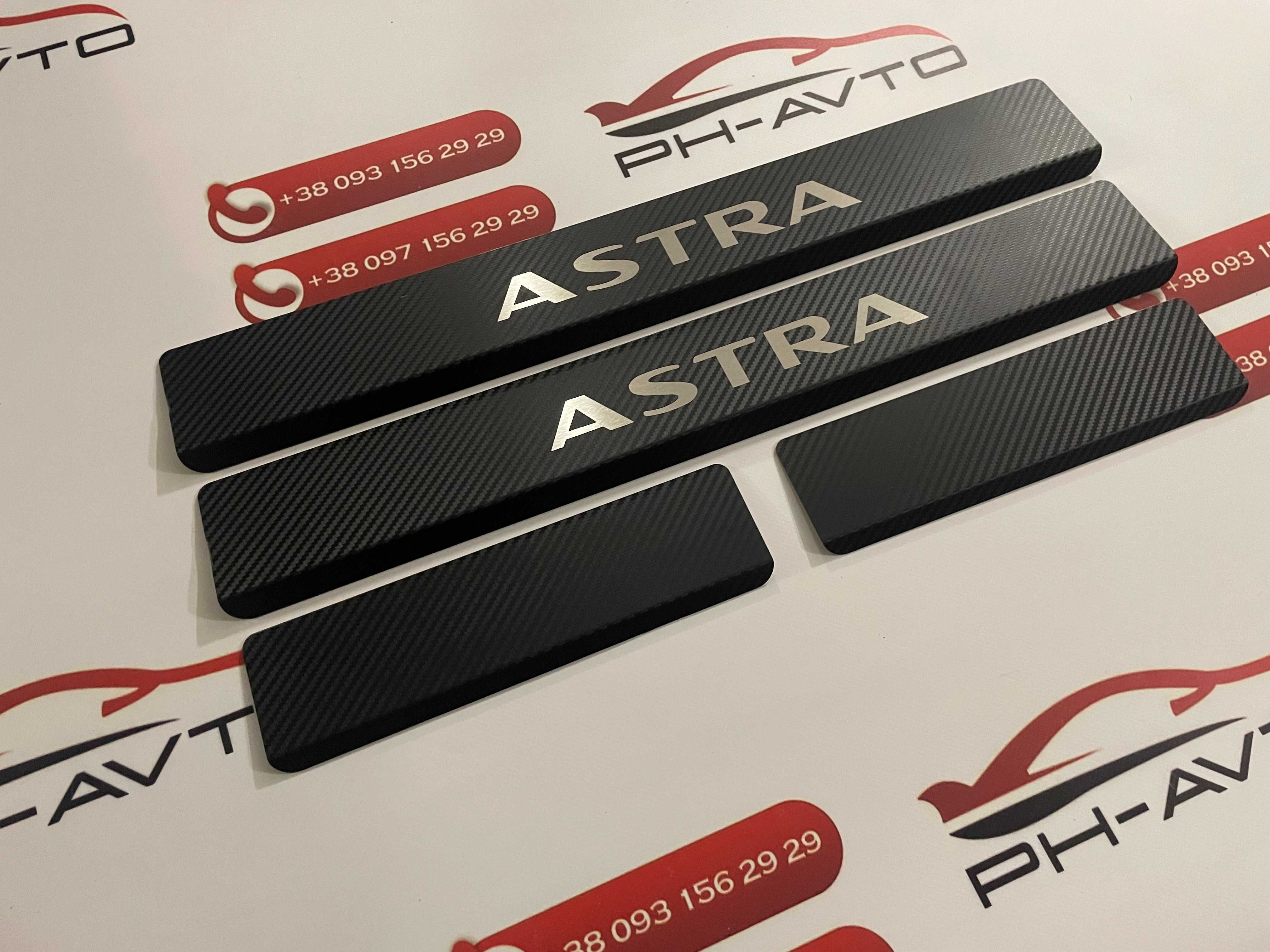 Накладки на пороги Opel Astra H / Astra J / Astra K Карбон