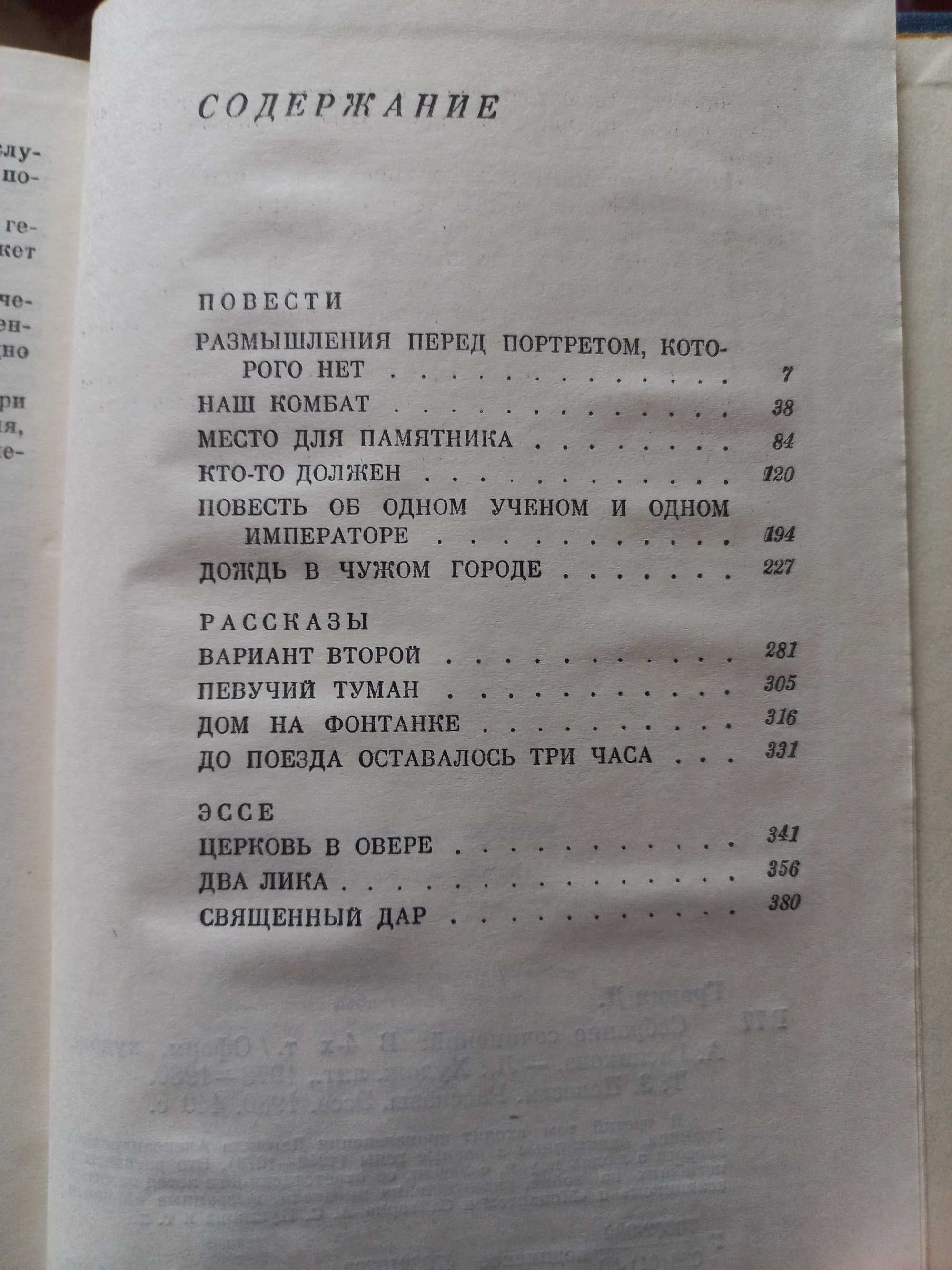 Собрание сочинений Даниила Гранина в 4 томах