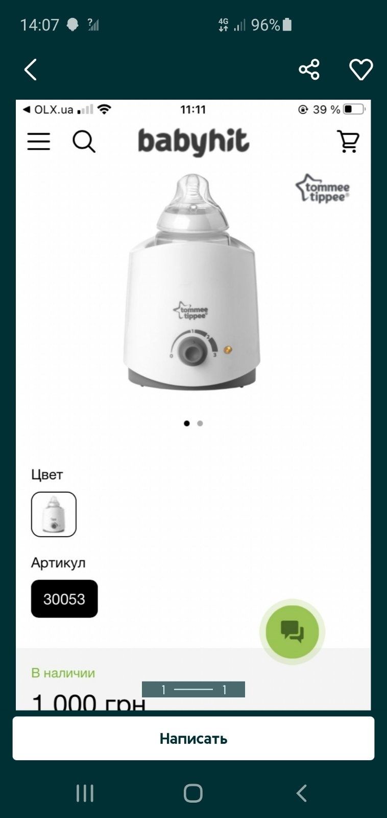 Tomme tippee підігрівач для бутилочок