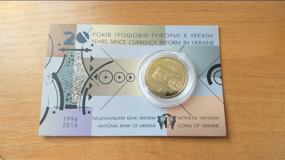 Монета 1 гривна 20 лет денежной реформе, 20 років грошовій реформ 2016