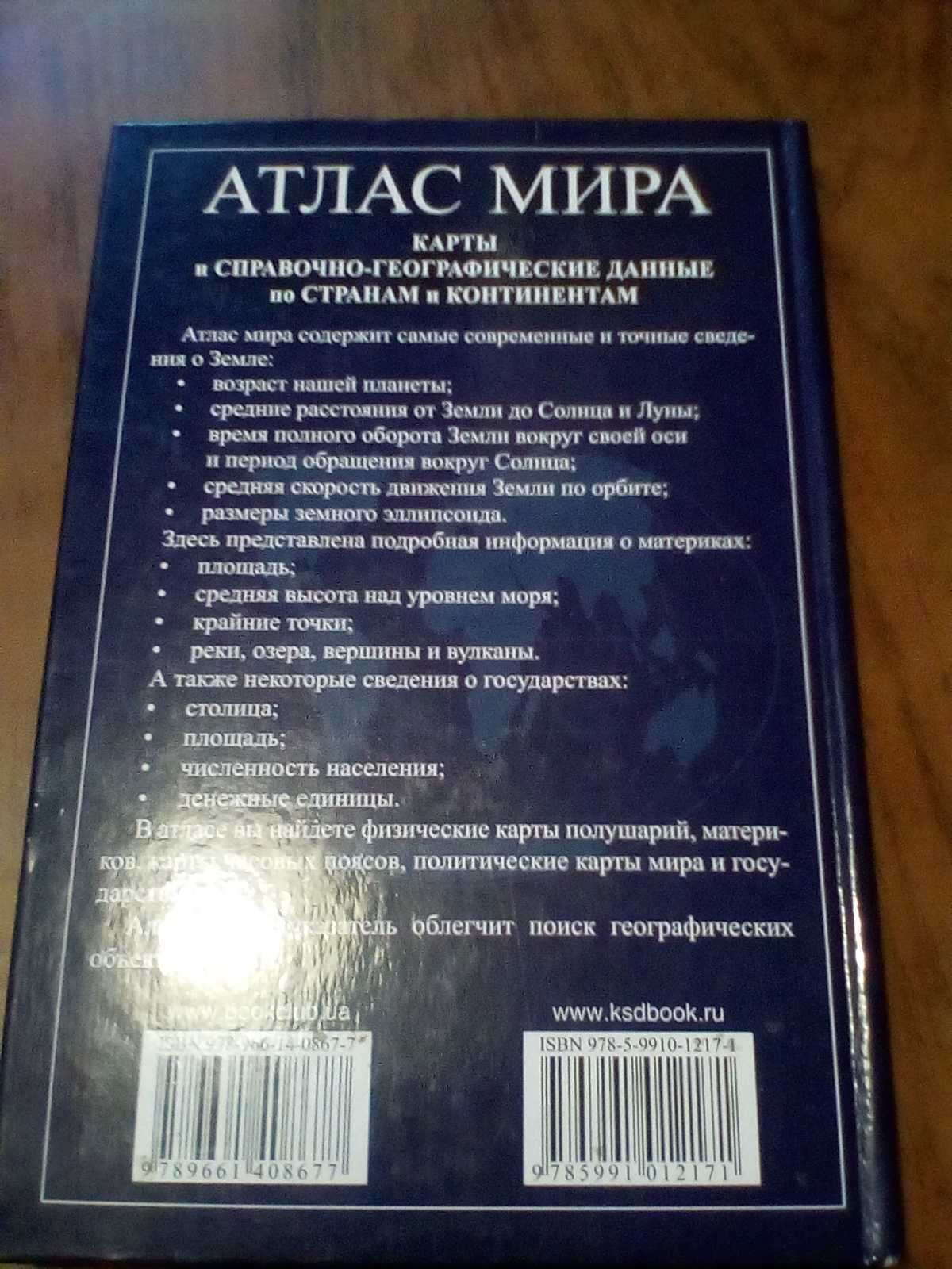 Атлас мира 2010г.