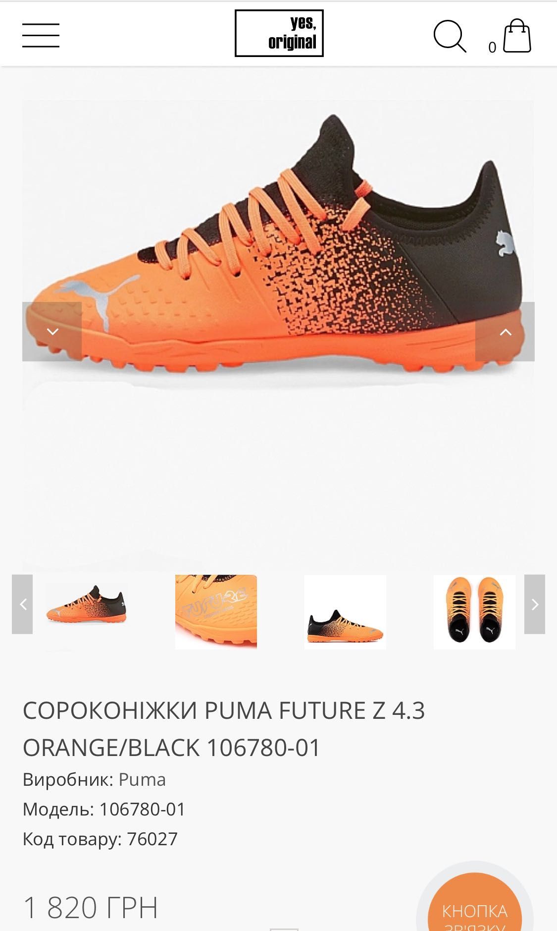 Подростковые кроссовки для футбола Puma Future 37 размер оранжевые