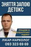 Лечение алкоголизма, подшивка, обрыв щапоя, вывод из запоя
