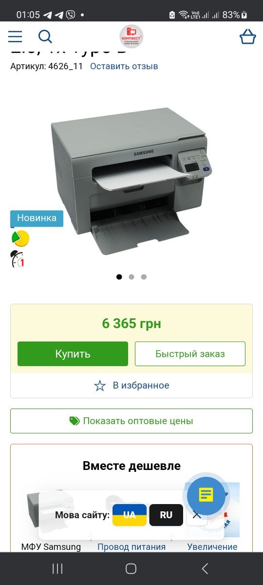 Принтер Samsung  3405