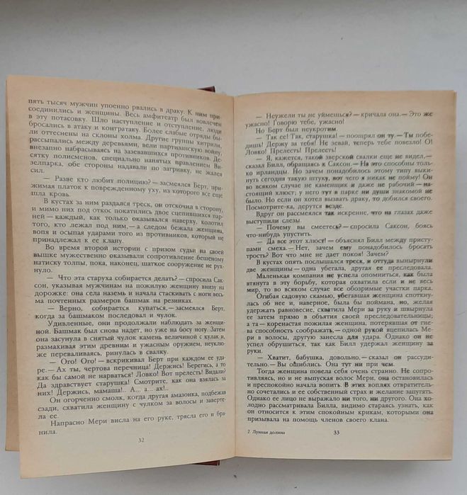 Д. Лондон "Сердца трёх"