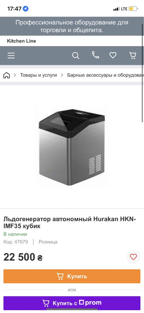 Льодогенератор Hurakan HKN-IMF35 кубик