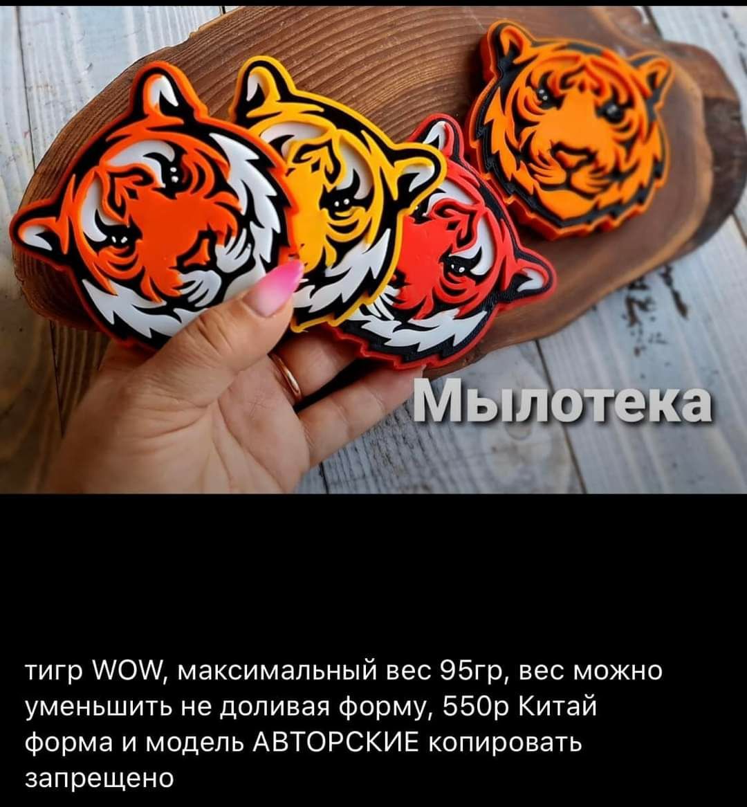 Силиконовая форма  Тигр.