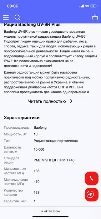 Портативна рація Baofeng UV-9R Plus