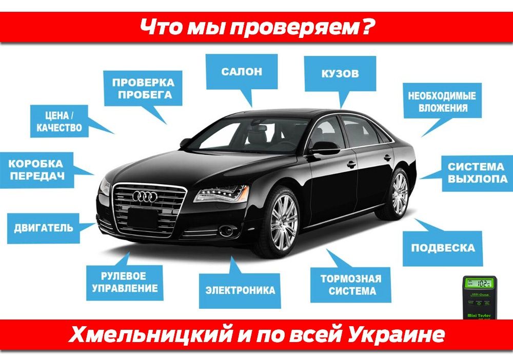 Діагностика огляд перевірка АВТОПІДБІР Україна AUTOCHECK автоподбор АУ