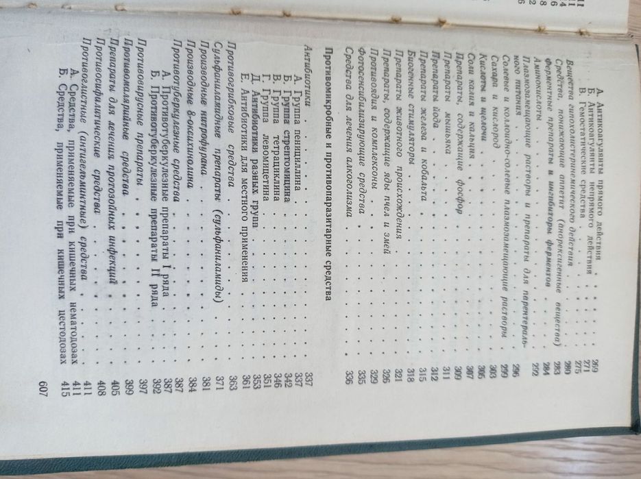 Фармакотерапевтический справочник