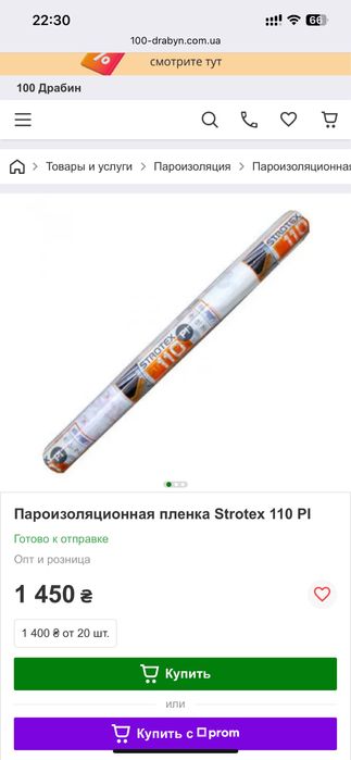 Стротекс 110 пароизоляционная пленка 75 м.кв.