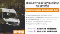 Пасажирські перевезення по Україні, оренда автобуса в Чернівцях
