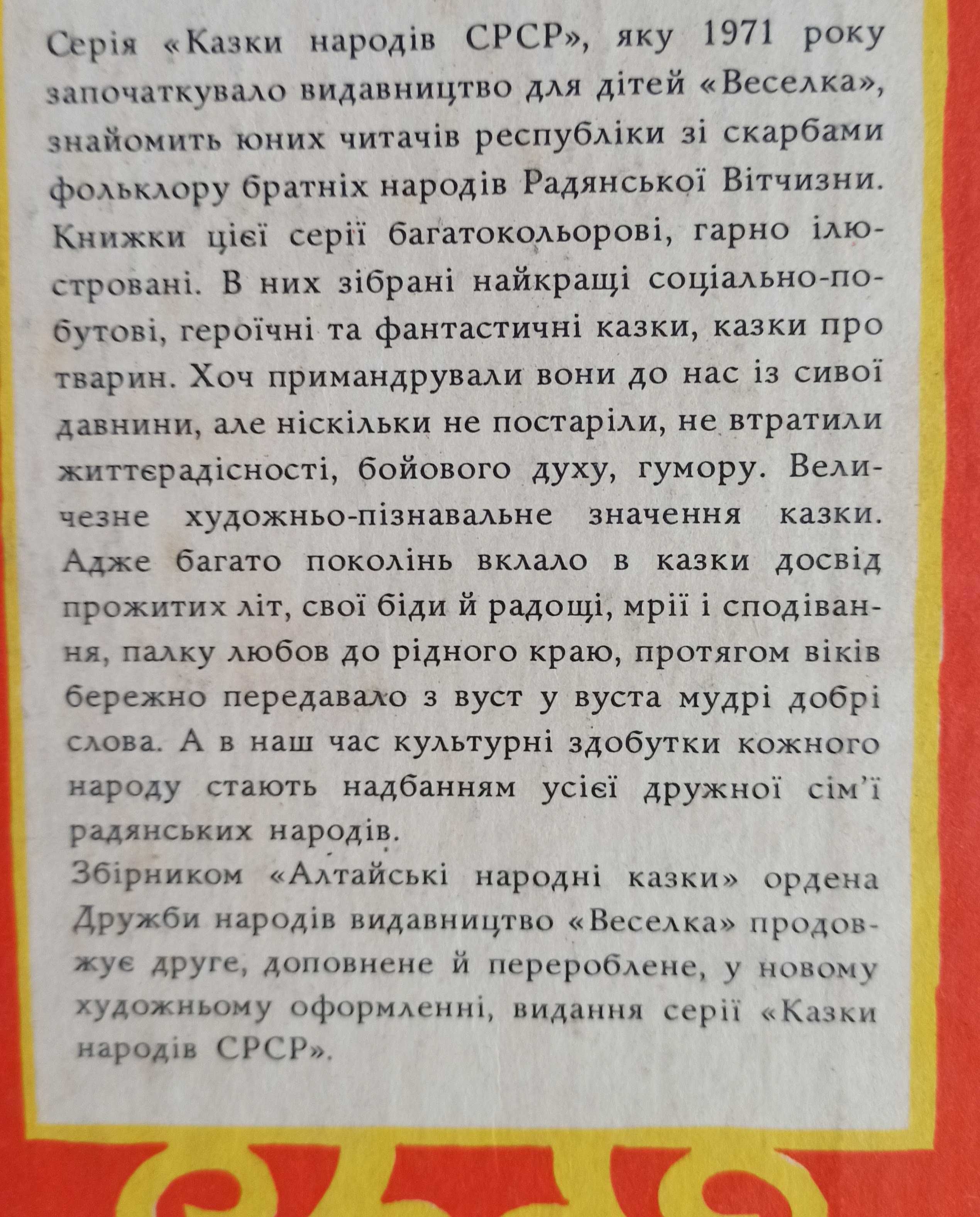 Алтайські народні казки