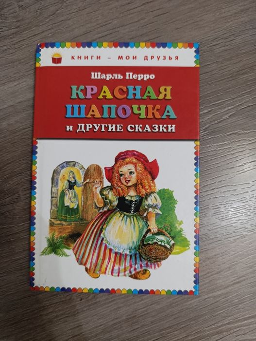 Шарль Перро, сказки