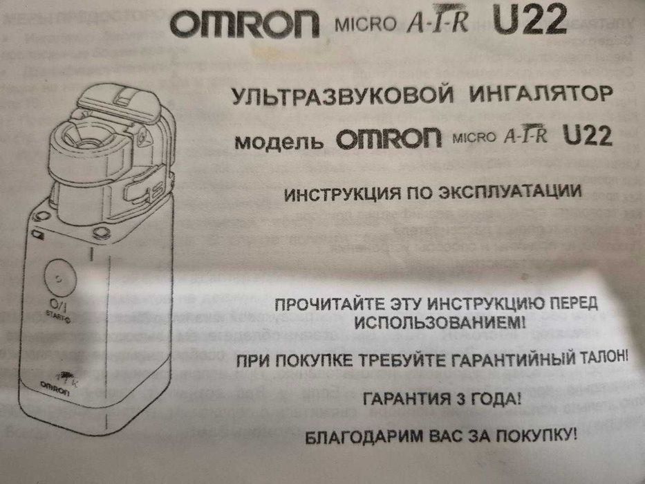 Ингалятор (небулайзер) ультразвуковой Omron NE-U22 Compact Б\У